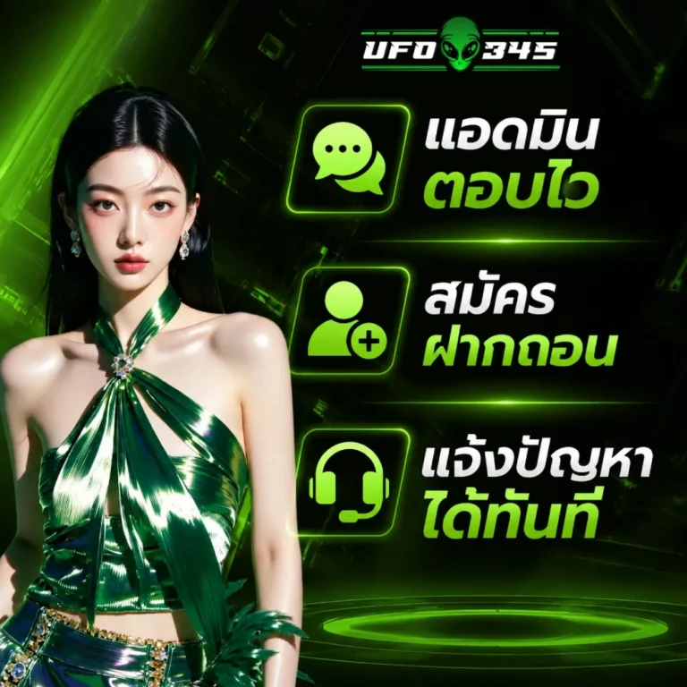 ufo345 ติดต่อเรา